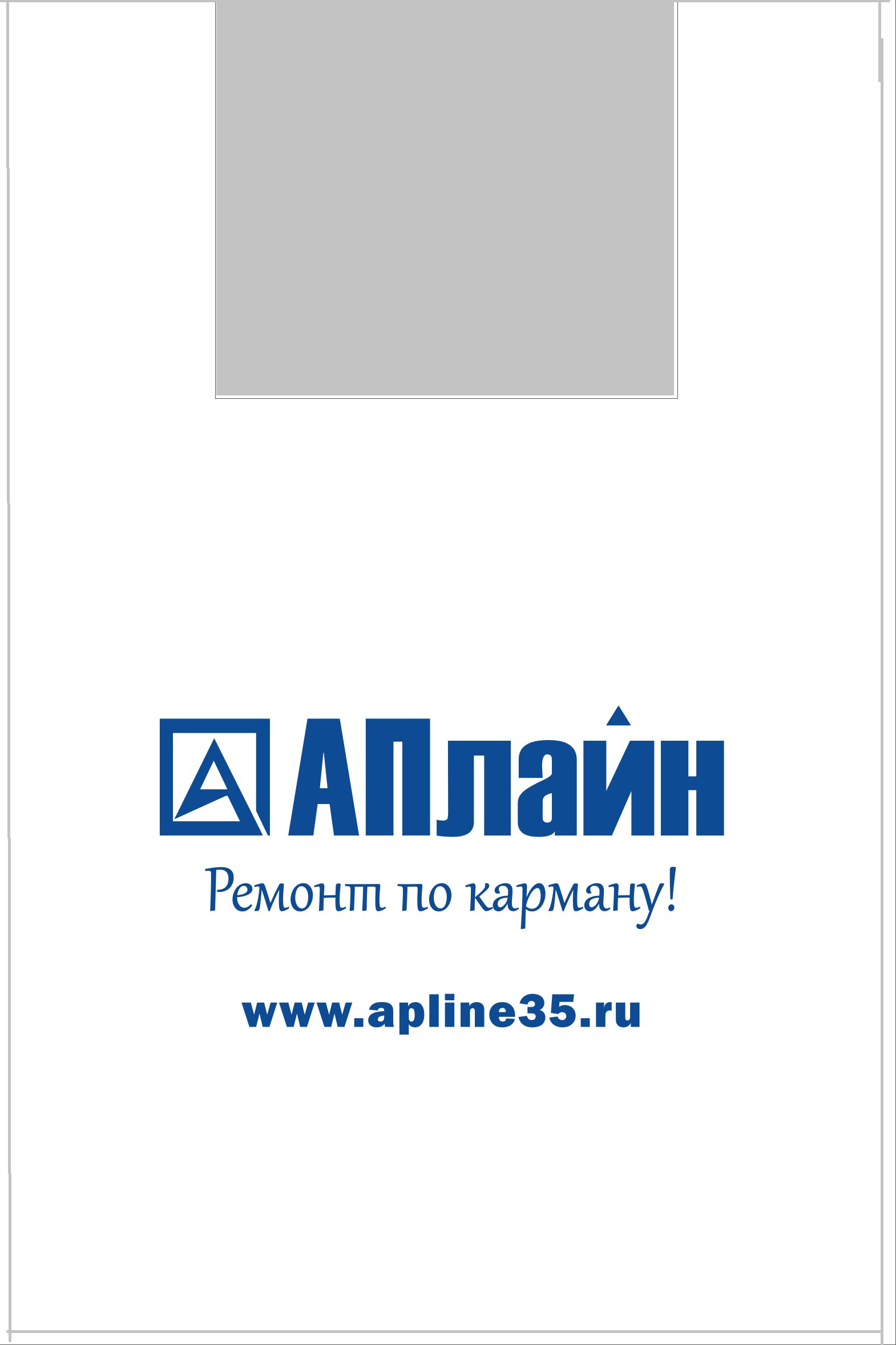 Пакет майка 40х60см с логотипом "АПЛАЙН"