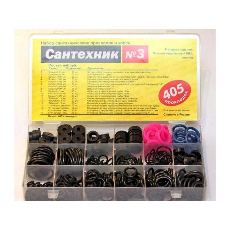 Ремкомплект "Сантехник" №3 (прокладки и кольца)00001311- купить в АПлайн
