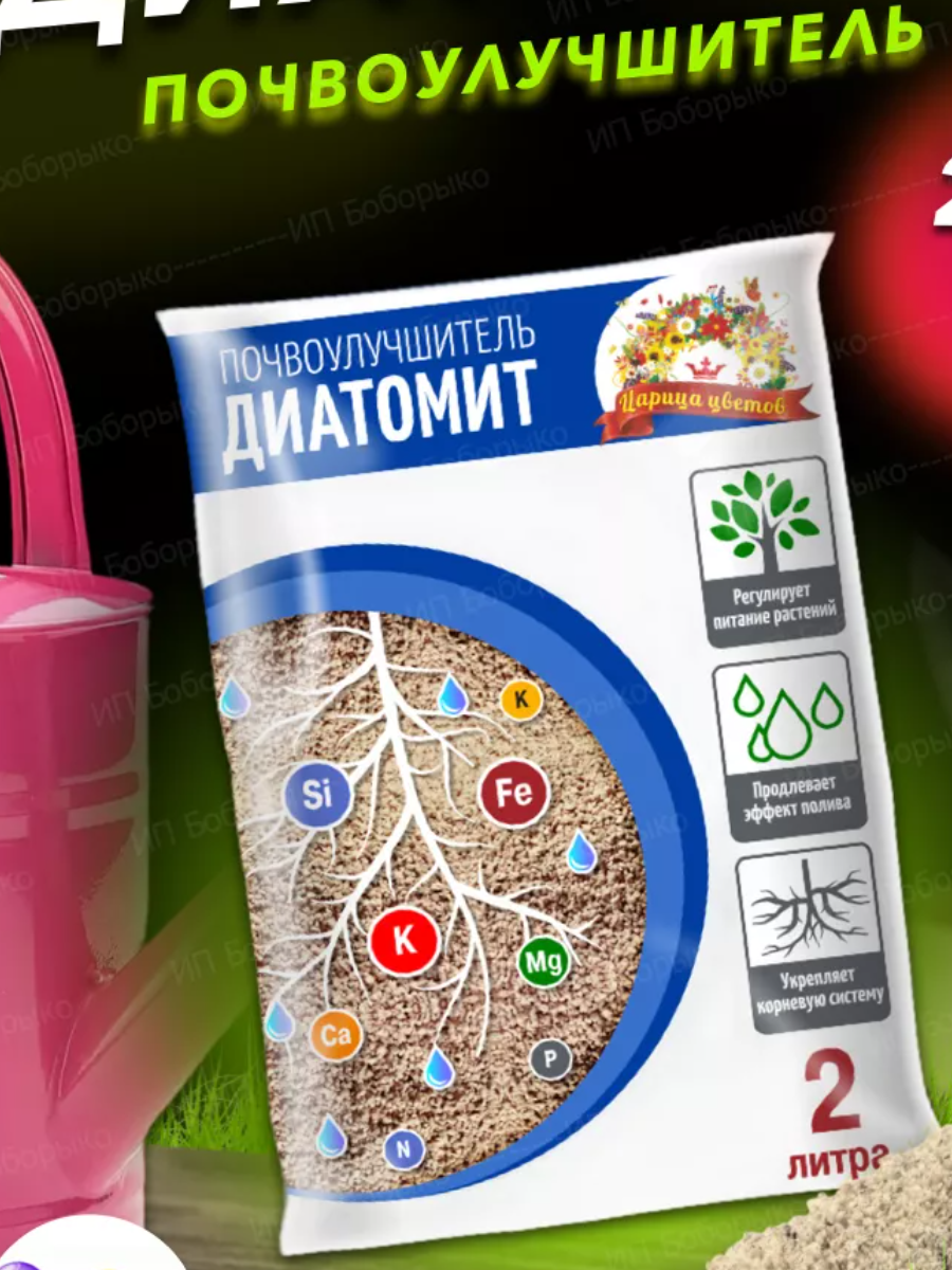 Удобрение Диатомит 2л