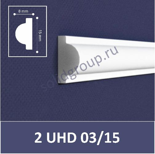 Молдинг из дюрополимера 03/15 (96) 8х15х2000мм