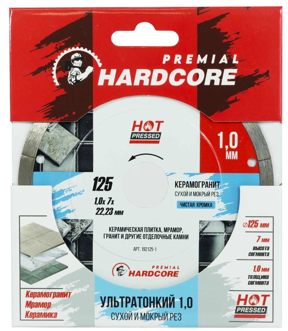 Диск алмазный отрезной 125х1,0х22,2мм по керамограниту сплошной ультратонкий HardCore 192125-1