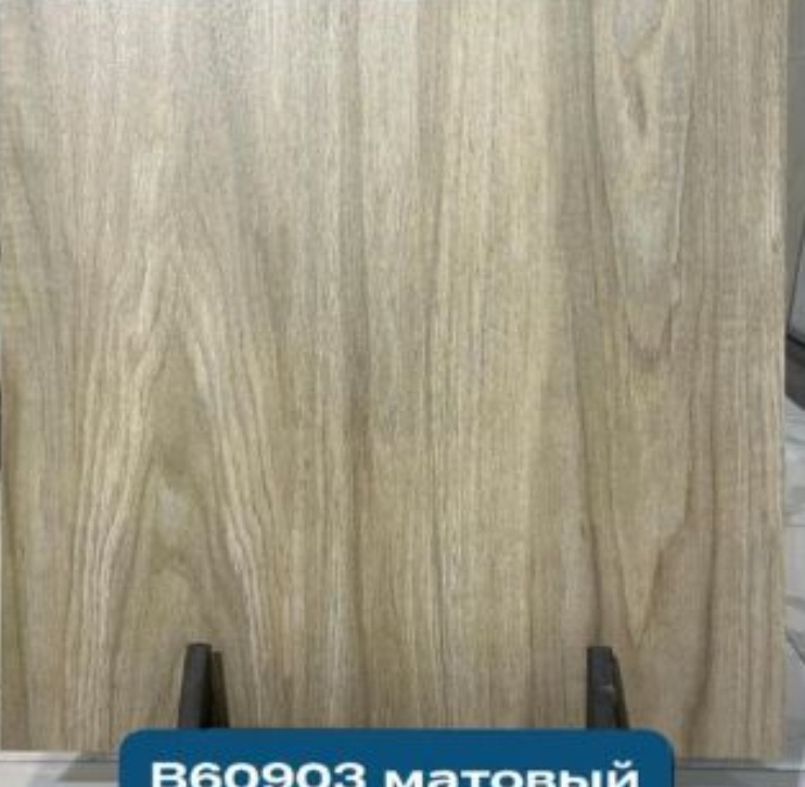 Керамогранит В60903 дерево бежевое матовое 60x60см