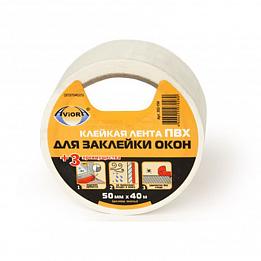 ЛЕНТА КЛЕЙКАЯ ПВХ ДЛЯ ЗАКЛЕЙКИ ОКОН 50ММ*40М AVIORA (302-154)