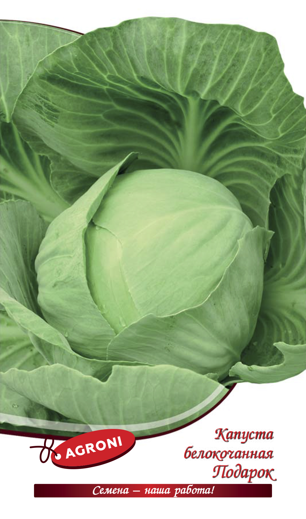 Капуста белокочанная Подарок Агрони 0,5г среднеспелая е/п
