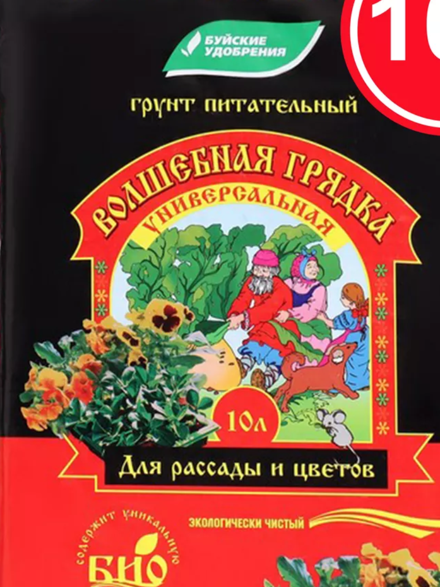 Грунт питательный Волшебная грядка 10л универсальный- купить в АПлайн