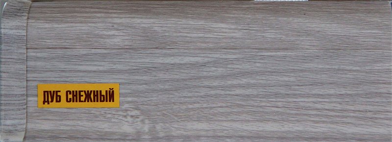 Плинтус ПВХ 2,5м с мягк. краем 55мм "Идеал Комфорт", 215 Дуб снежный