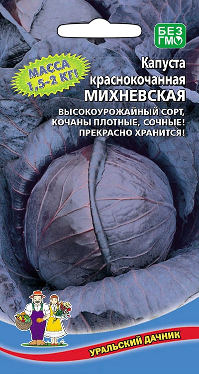 Капуста краснокочанная Михневская УД 0,25г среднеспелая е/п
