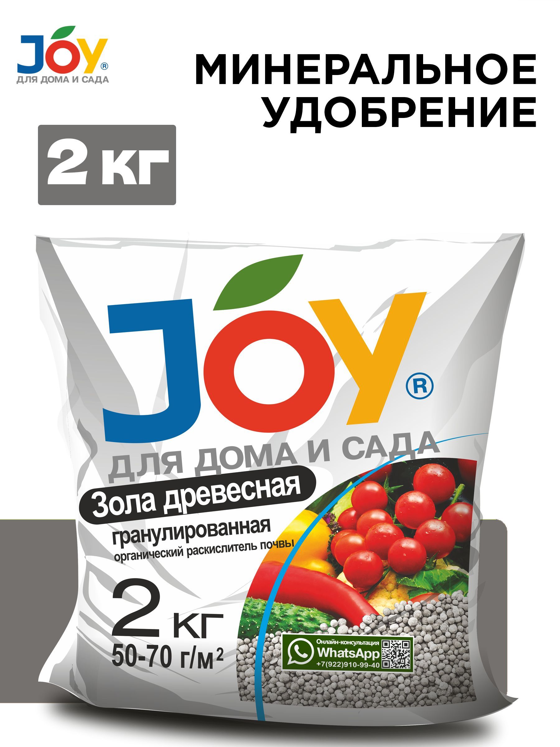 Зола древесная гранулированная JOY 2 кг 