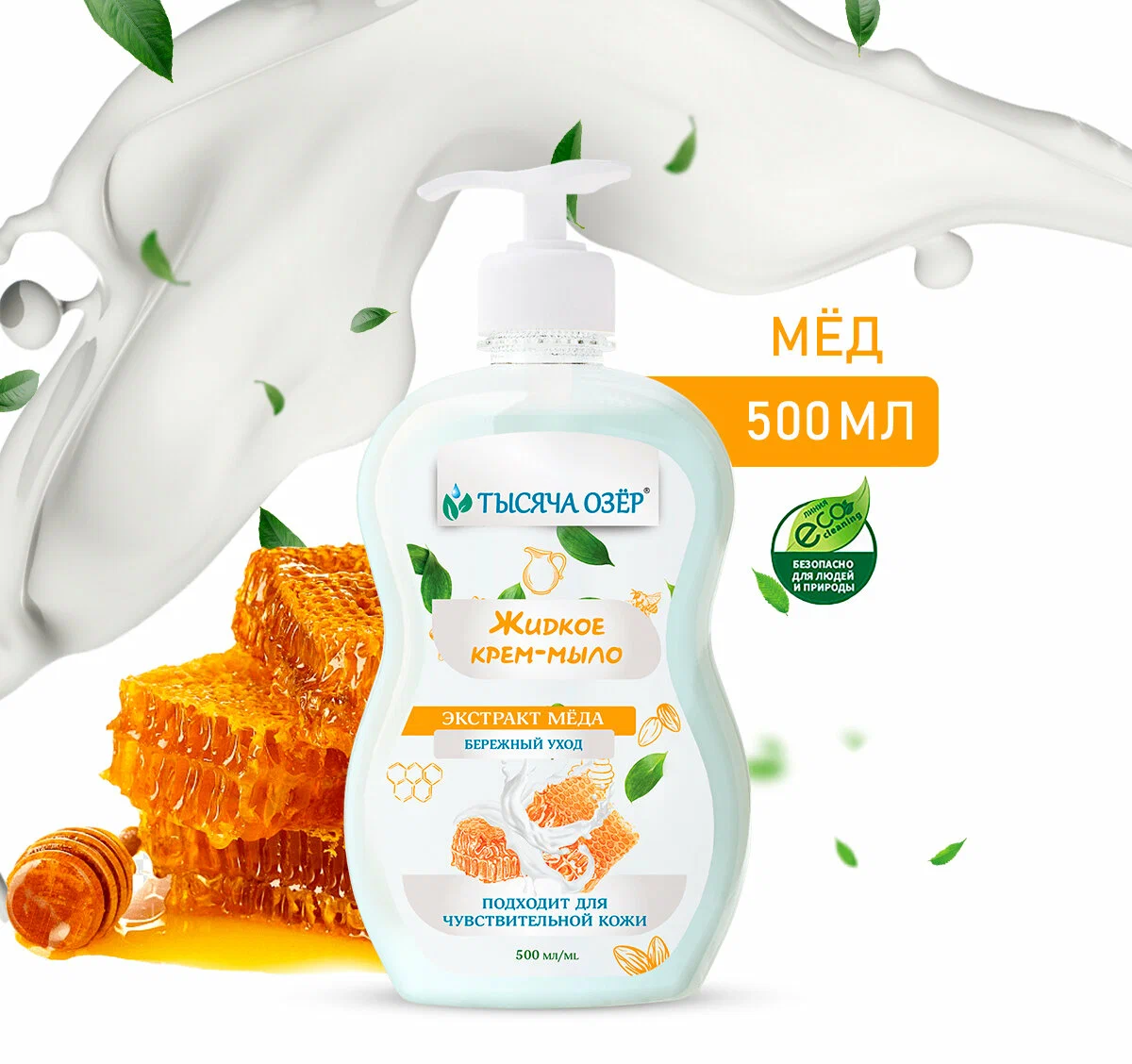 Мыло жидкое Тысяча озер 500мл Бережный уход мед и миндальное молоко