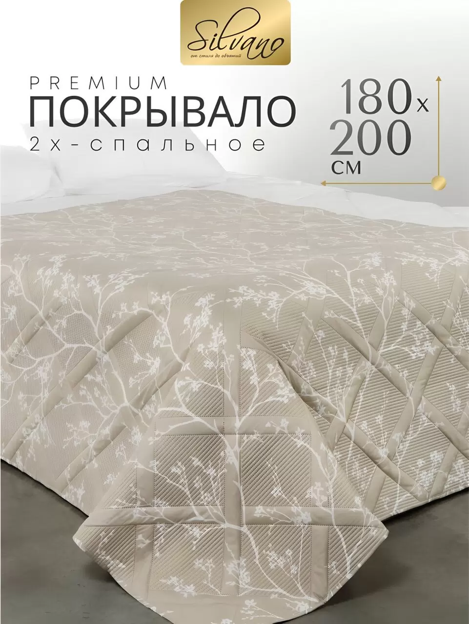 Покрывало 2-спальное 180х200см полиэстер стеганое Silvano Прованс бежевое 486068486068- купить в АПлайн