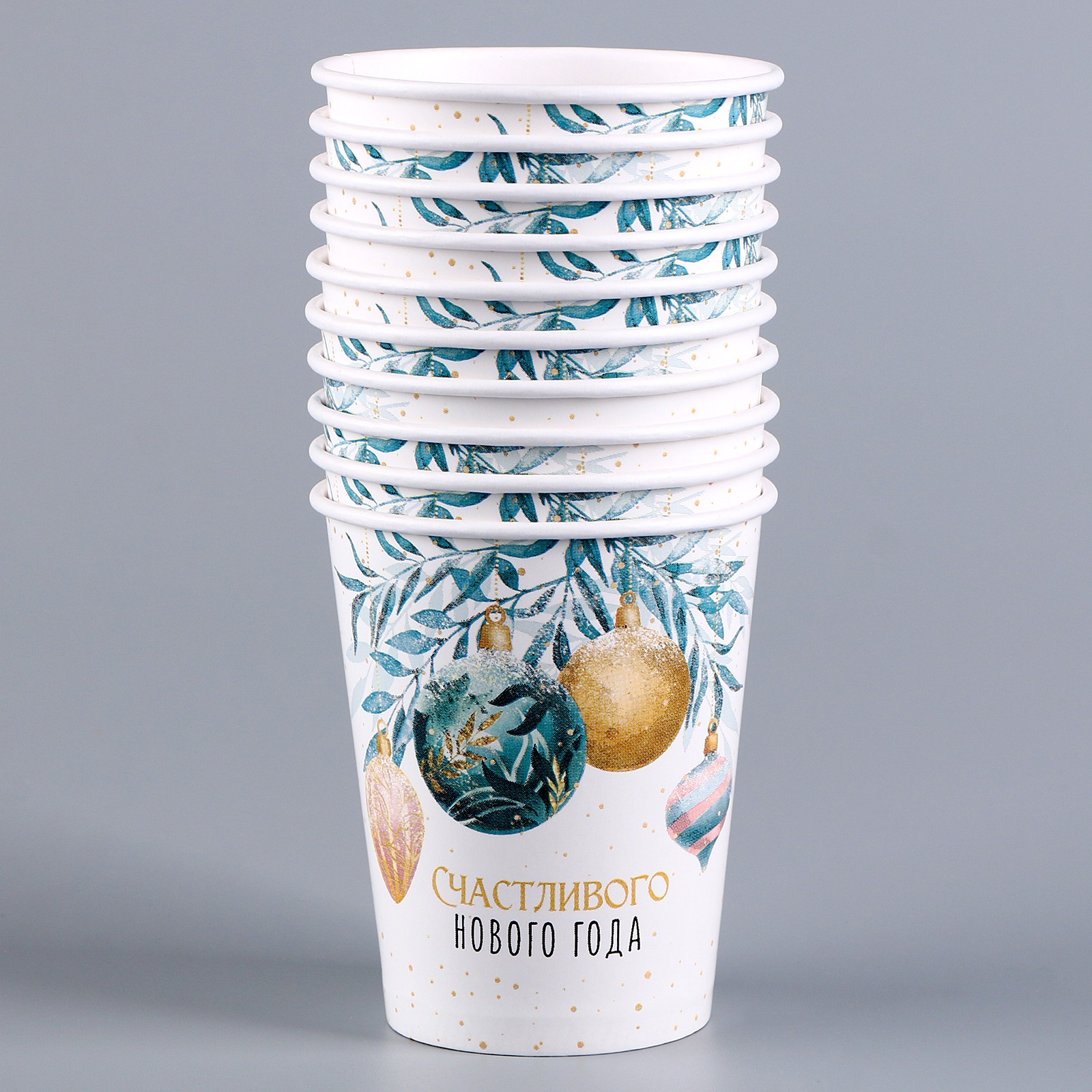 Набор стаканов одноразовых Счастливого нового года 10шт 250мл 9796386