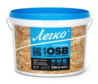 Грунтовка акриловая Легко для OSB 2,5кг