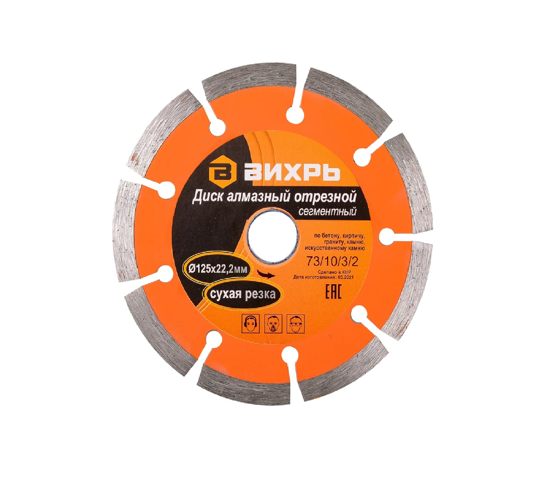 Диск алмазный отрезной 125х22,2мм по бетону сегментный сухой рез Вихрь 73/10/3/273/10/3/2- купить в АПлайн