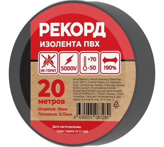 Изолента Рекорд 19-20м черный 24412