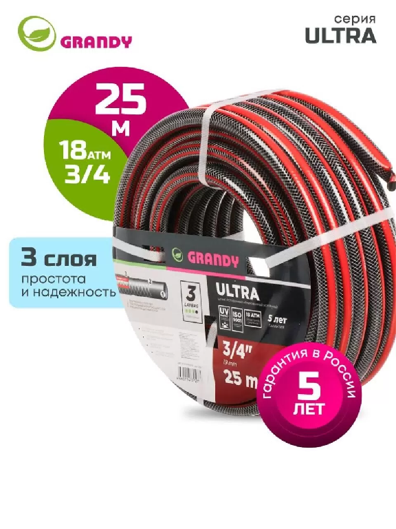 Шланг поливочный Grandy Ultra 3/4 ПВХ армированный 25м 3слоя AGL063425-G 205449