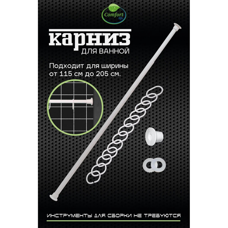 Карниз для ванной комнаты "ЕВРОПЛАСТ" Comfort Life белый 115х200 см с кольцами549658- купить в АПлайн
