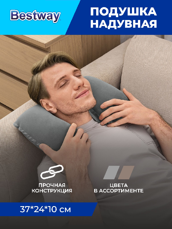 Подушка надувная Bestway под шею 37х24х10см 67006 3065367006 30653- купить в АПлайн