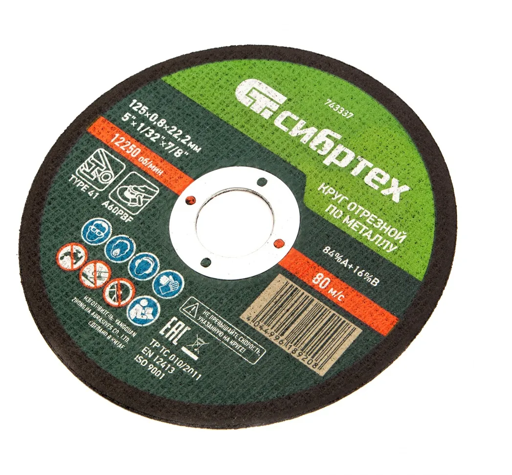Круг отрезной по металлу 125х0,8х22,2 Сибртех 743337