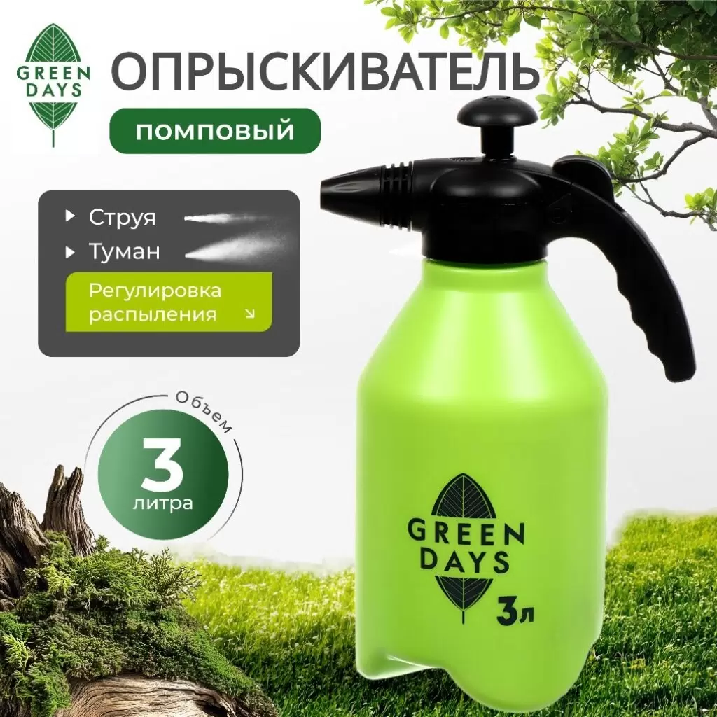 Опрыскиватель садовый Green Days 3л 6590-00 4141446590-00 414144- купить в АПлайн