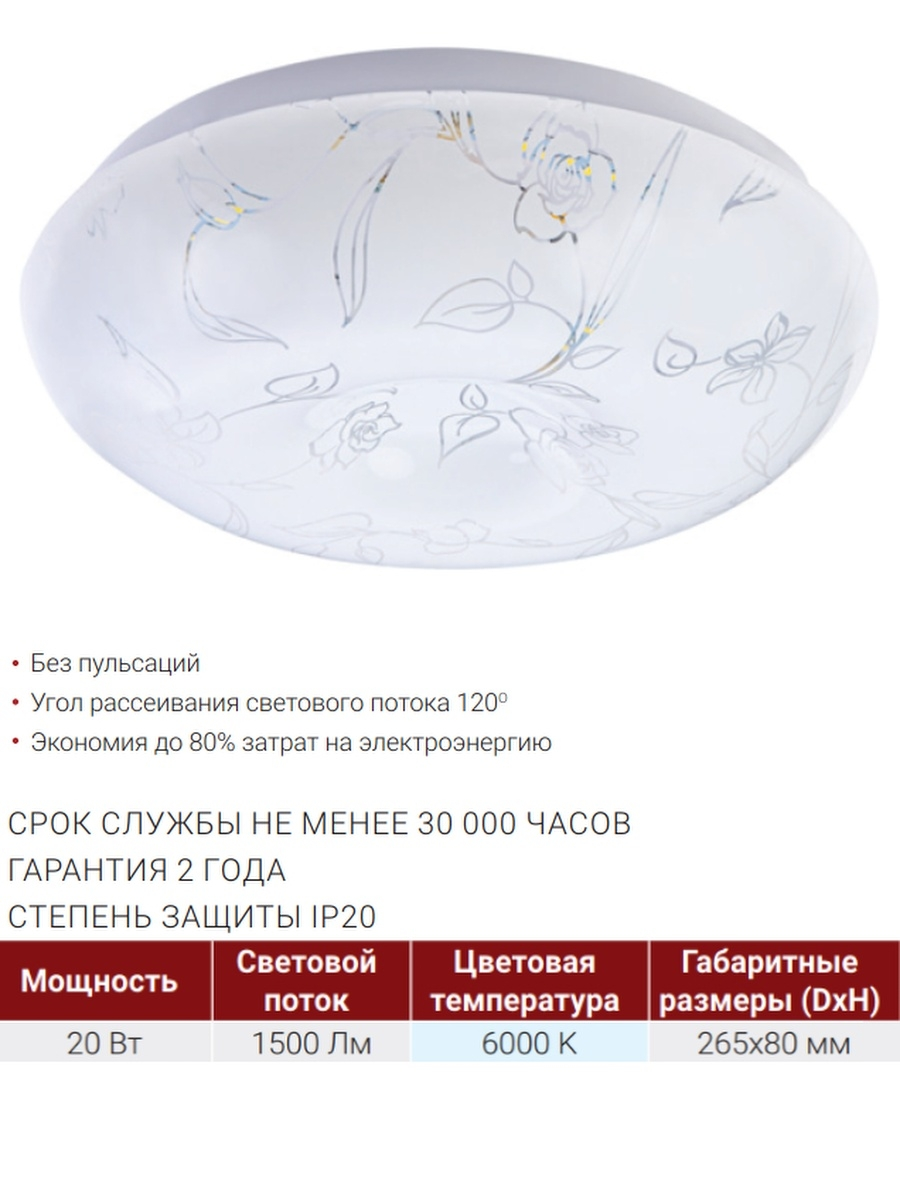 СВЕТИЛЬНИК СВЕТОДИОД. НББ-Р-5 НЕЖНОСТЬ 20ВТ (ОСНОВАНИЕ 230 ММ 265*80) ТАNGO Россия  /127/