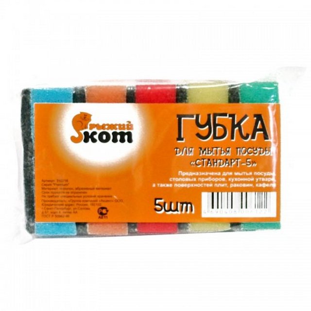 Губка для посуды Рыжий кот Стандарт 75х45х25мм 5шт 310218