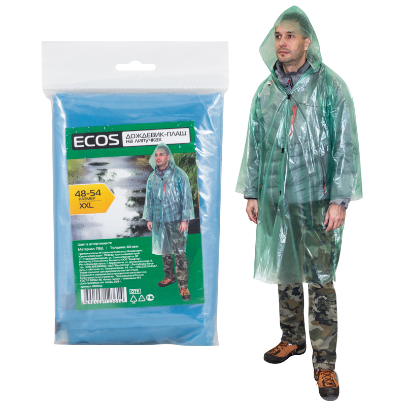 Дождевик плащ ECOS на липучках 40мкм ПВД размер 48-54 (XXL)3932- купить в АПлайн