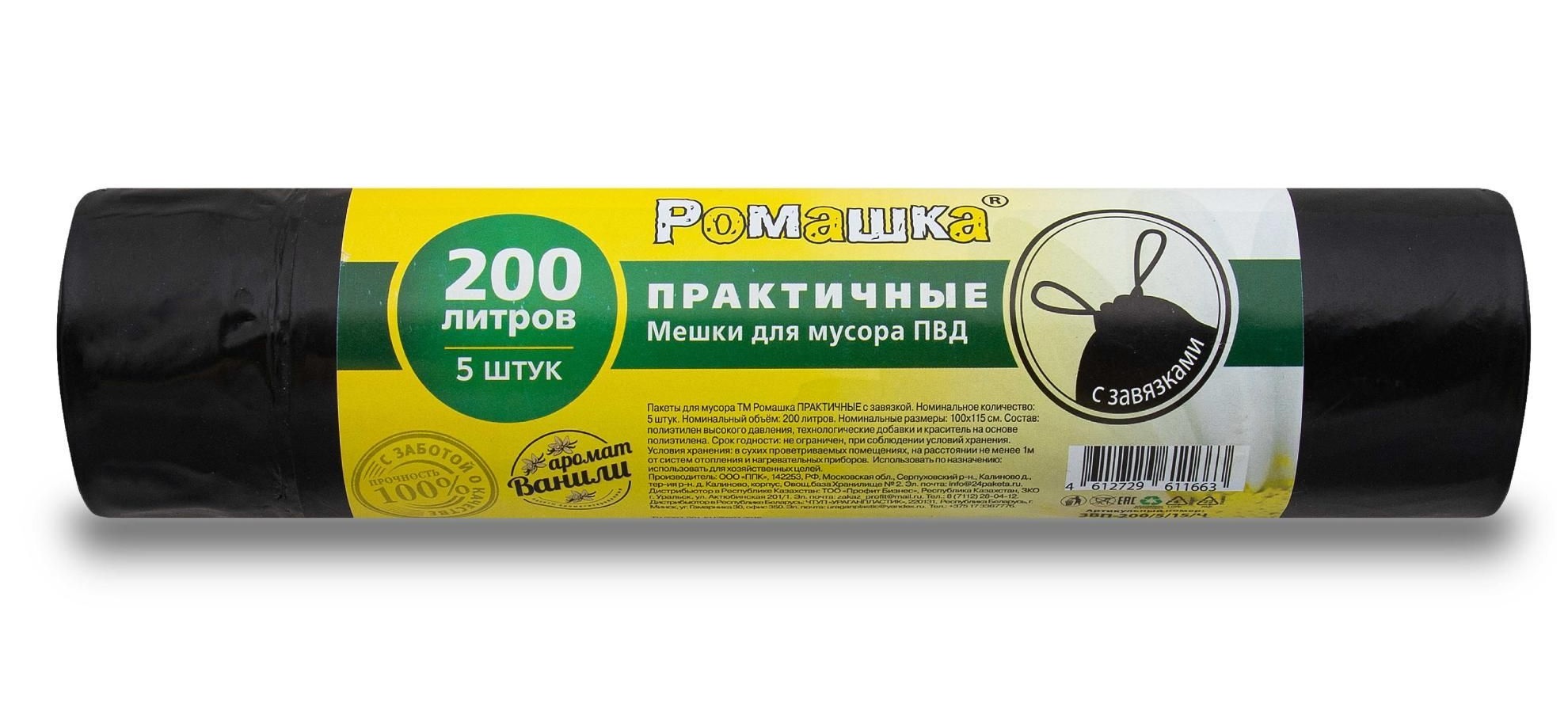Мешки д/м с завязками ПВД Ромашка Практичные 200л 45мкм 5шт черные ЗВП200/5/15/Ч