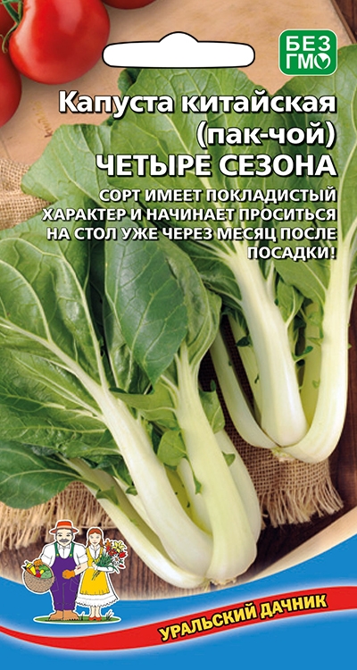 Капуста китайская ЧЕТЫРЕ СЕЗОНА (УД) 0,25г раннеспелая е/п