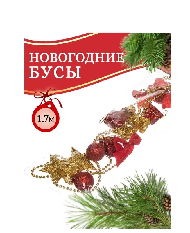 Бусы пласт.Merry christmas  красно-золотые 170 см 315715 SYZLC-421937 - 315715 SYZLC-421937 - купить в АПлайн