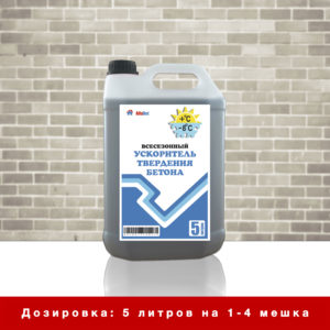 УСКОРИТЕЛЬ ТВЕРДЕНИЯ БЕТОНА 5Л.