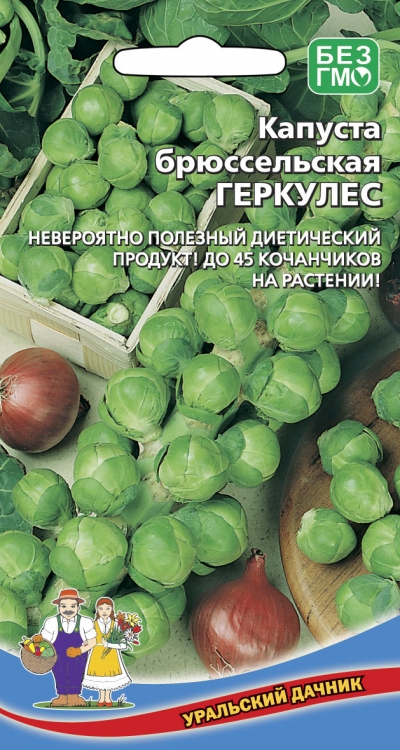 Капуста брюссельская ГЕРКУЛЕС (УД) 0,25г среднеранняя е/п