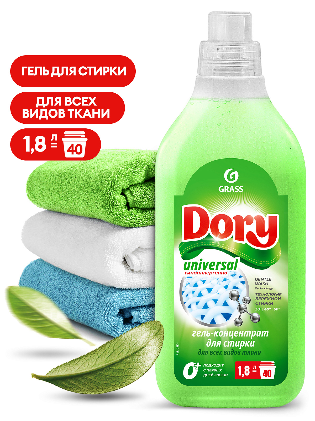 Гель-концентрат для стирки GRASS Dory 1.8л для всех видов ткани 125874