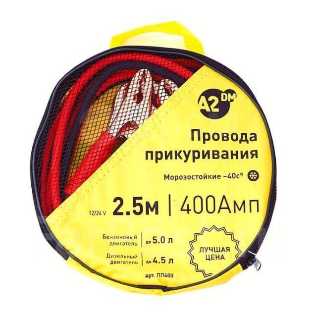 Провода прикуривания A2ДM в сумке, морозостойкие, 2.5м, 400А