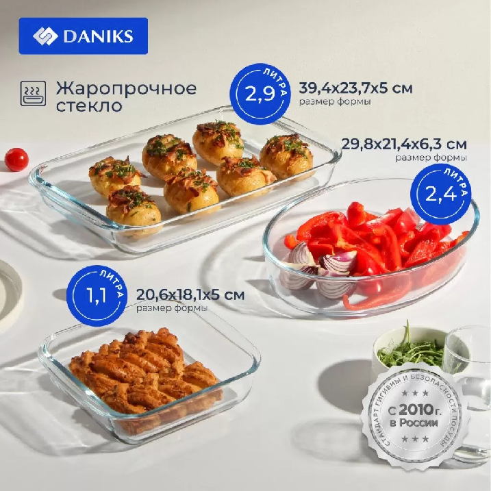 Набор форм для запекания Daniks стекло 3шт 2.9л  2.4л 1.1л 314978314978- купить в АПлайн