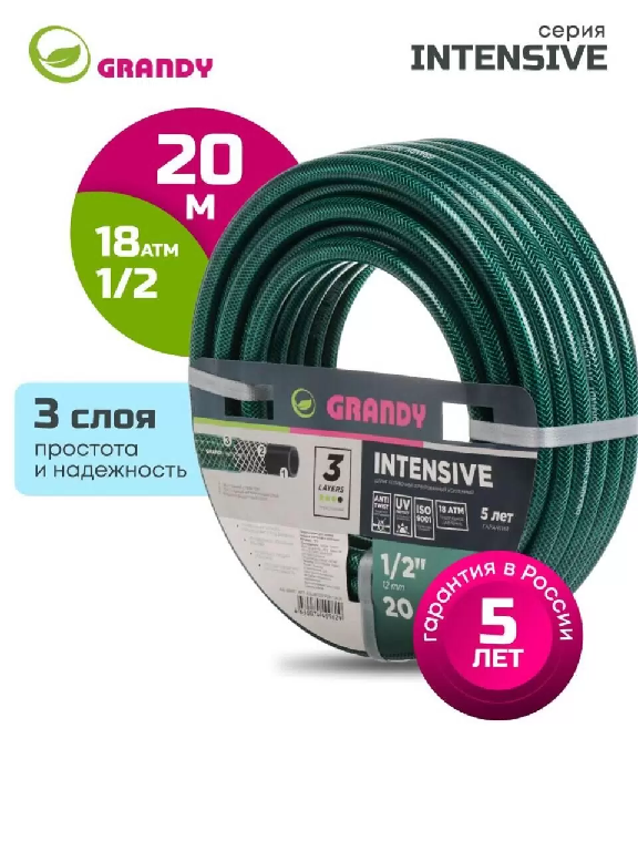Шланг поливочный Grandy Intensive1/2 армированный 20м 3слоя AGL061220/ PGH-12A-20 205457