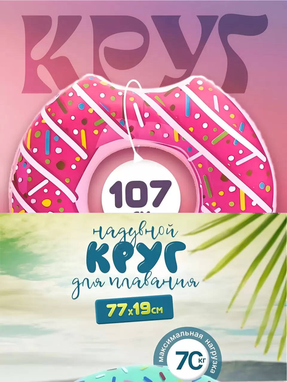 Круг для плавания Bestway Sweet Donut надувной 91см 463147463147- купить в АПлайн