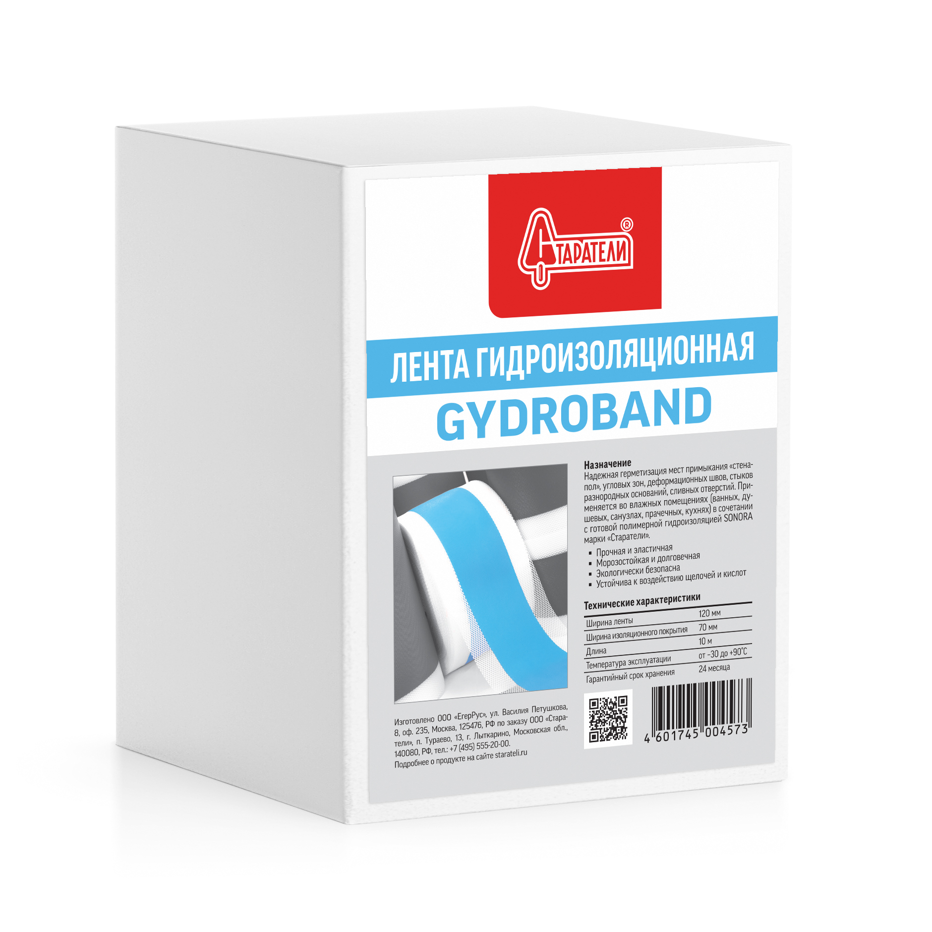 Лента гидроизоляционная "Старатели" Gydroband 10м