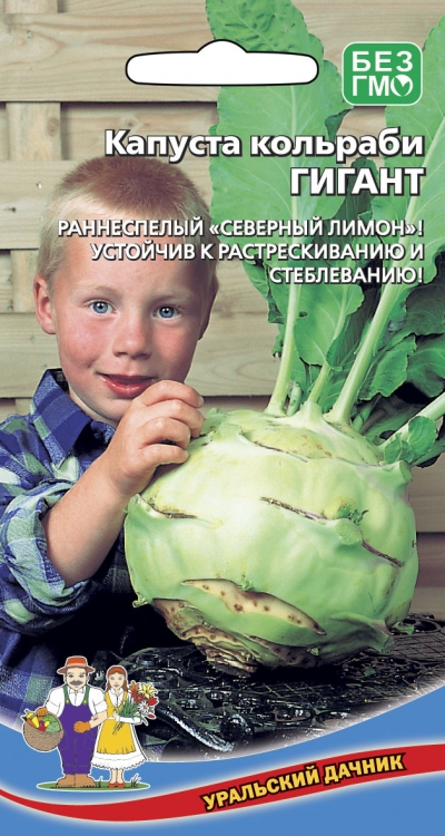 Капуста кольраби ГИГАНТ (УД) 0,25г раннеспелая е/п