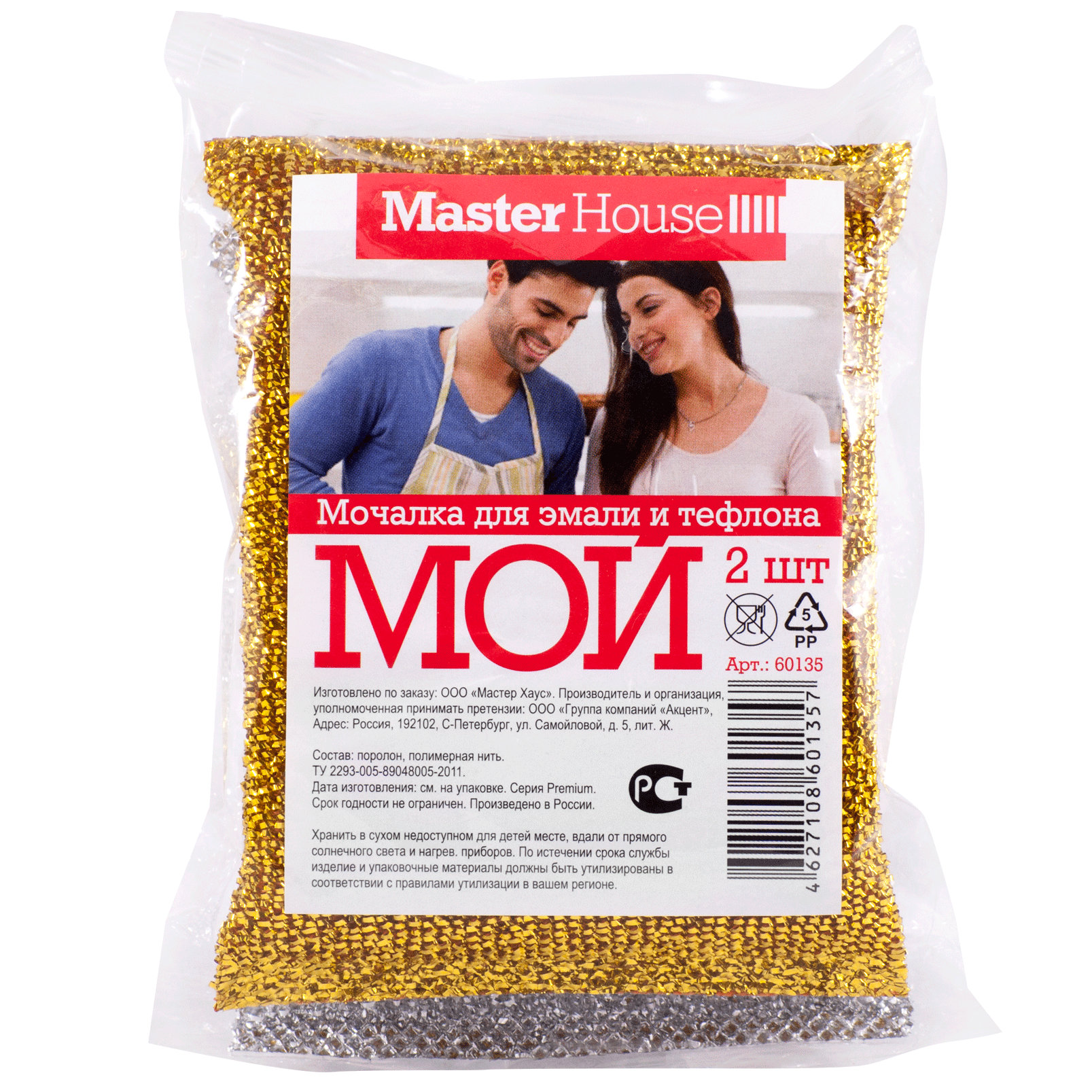 Губка для посуды МОЙ 2шт 60135