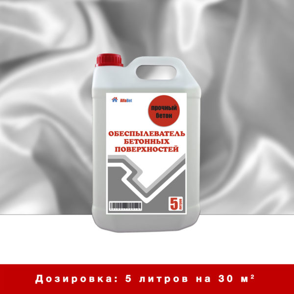 ОБЕСПЫЛИВАТЕЛЬ БЕТОННЫХ ПОВЕРХНОСТЕЙ 5Л.