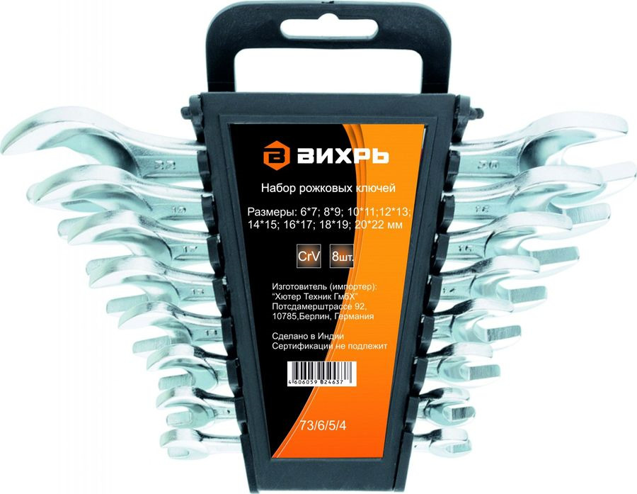 Набор рожковых ключей 8шт 6-22мм Вихрь 73/6/5/4 - 73/6/5/4 - купить в АПлайн