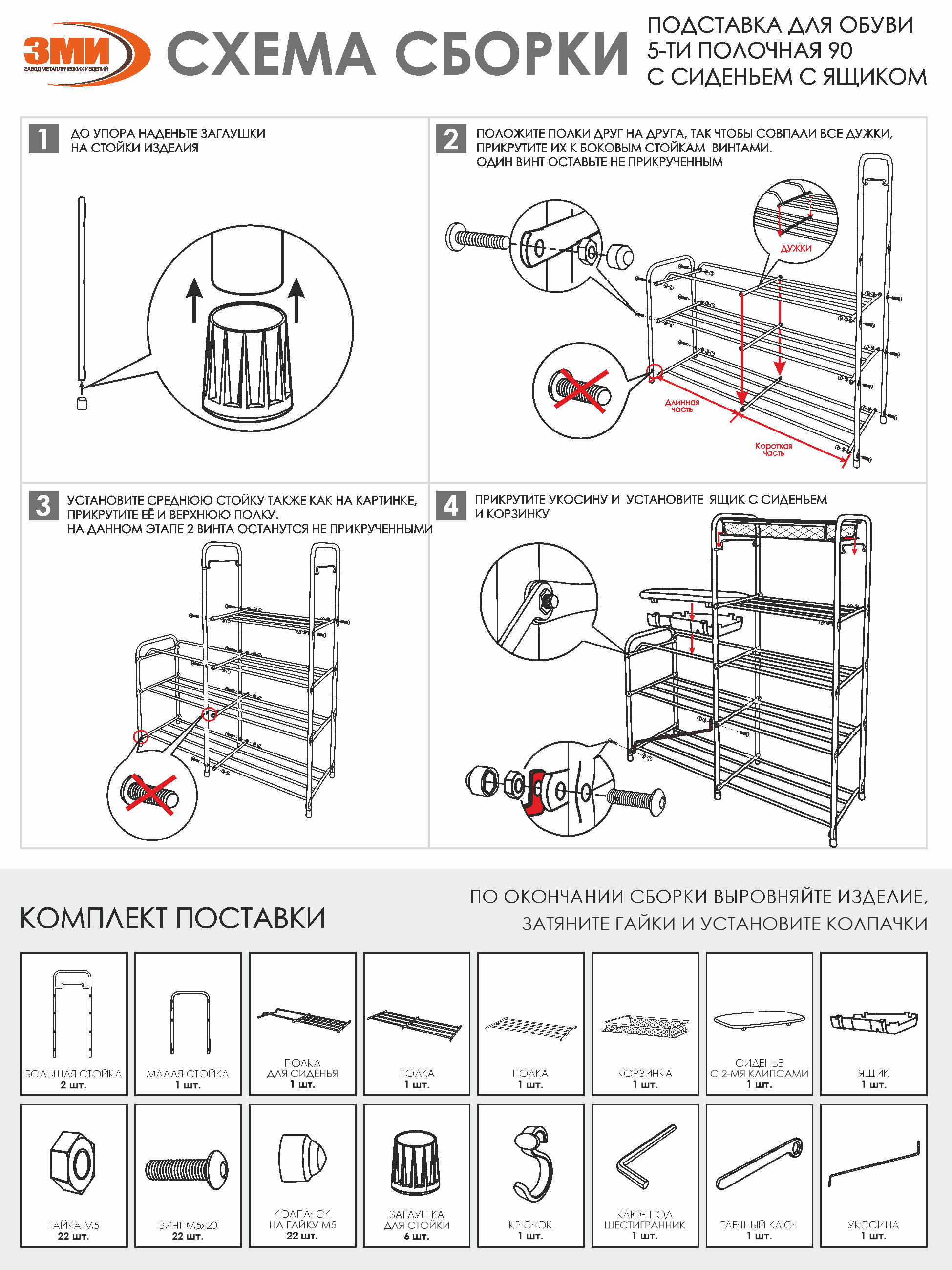 Купить Подставка для обуви металл.Альфа 35 черная с сиденьем и ящиком  ПДОА35СЯ Ч в Вологде по низкой цене