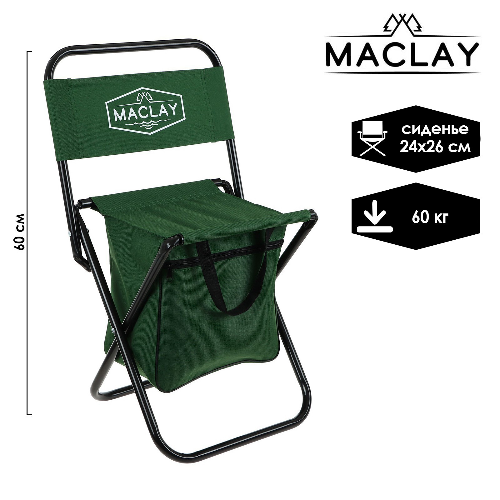 Стул туристический Maclay с сумкой 24х26х60см до 60кг, цвет зеленый 488612488612- купить в АПлайн