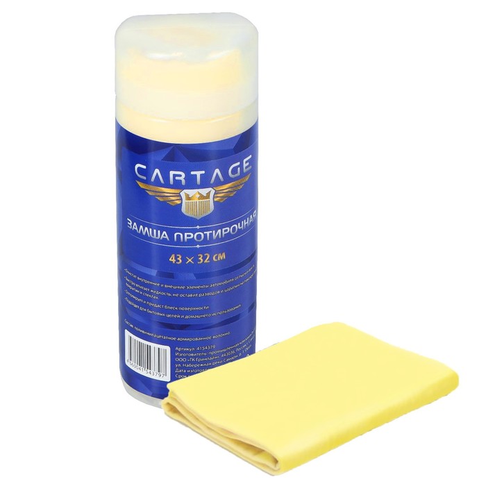 Замша протирочная CARTAGE 43Х32см ультравпитывающие в тубе (797/792)