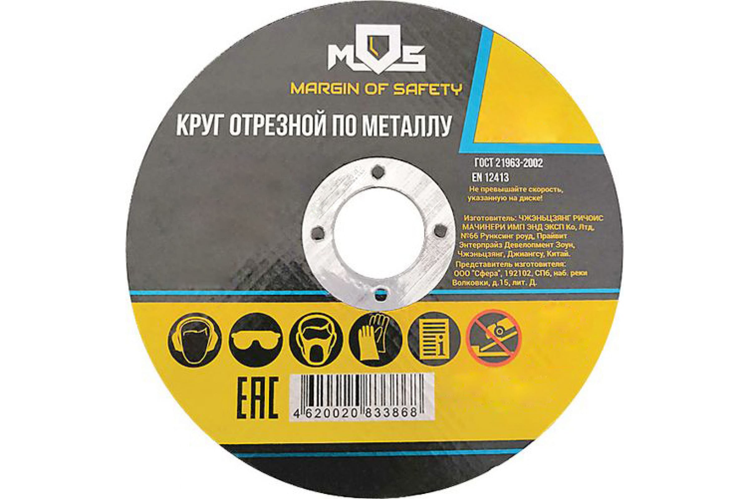 Круг отрезной по металлу 150х1,6х22,2 MOS