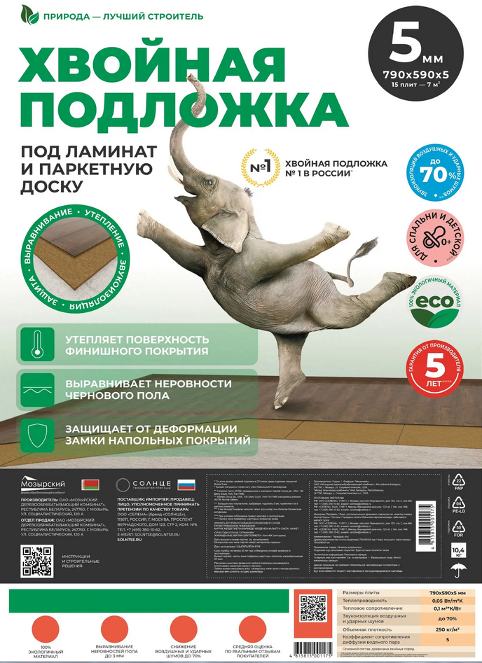 Подложка хвойн. бежевая Белтермо (0,79х0,59х3мм) 7кв.м (15л)