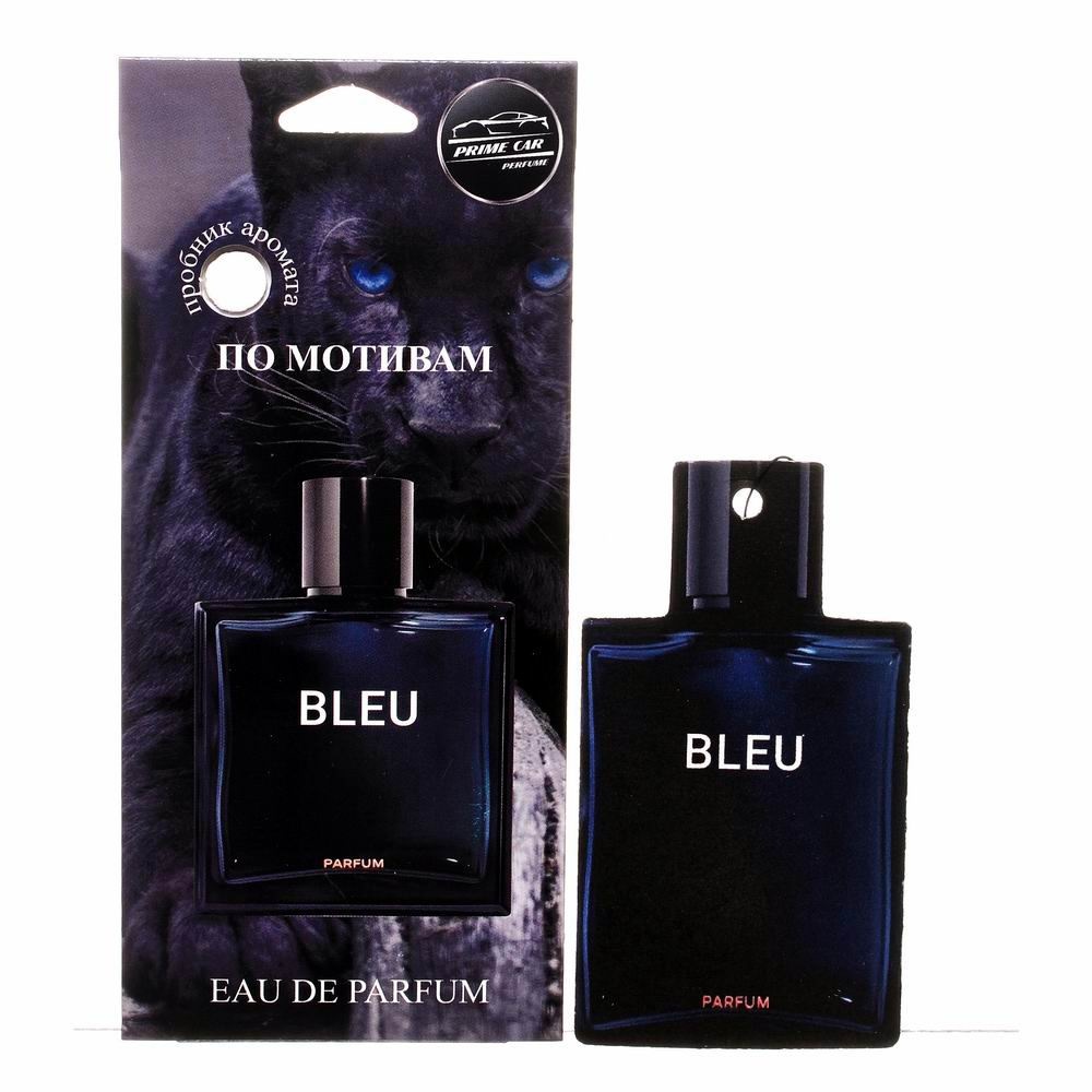 Ароматизатор картонный по мотивам элитного парфюма PERFUME - BLEU