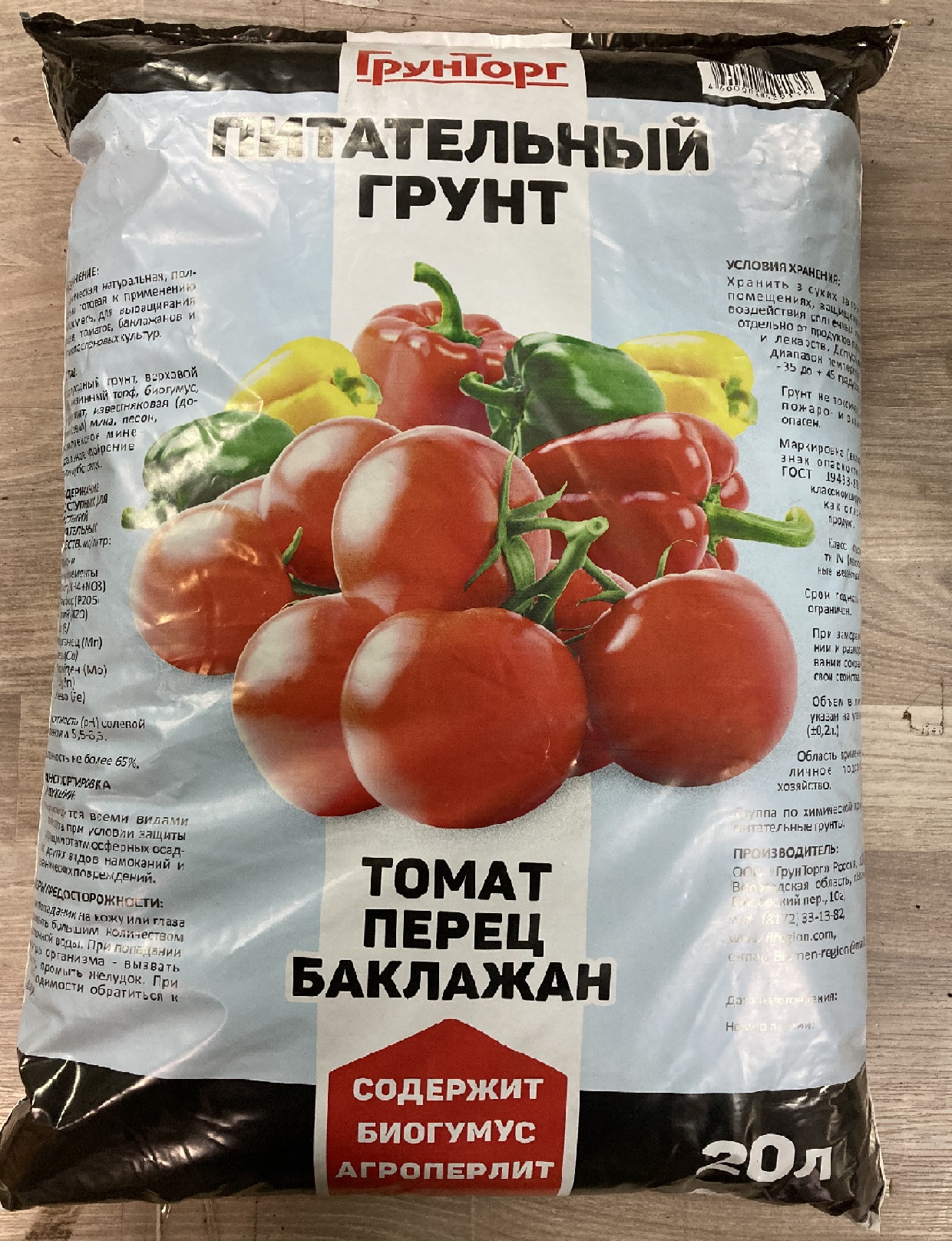 Грунт ГРУНТОРГ томат и перец 20л (с биогумусом)