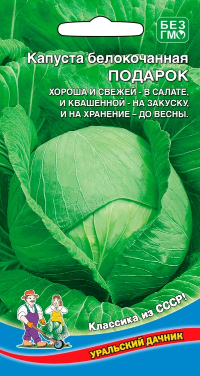 Капуста белокочанная ПОДАРОК (УД) 0,3г среднеспелая е/п