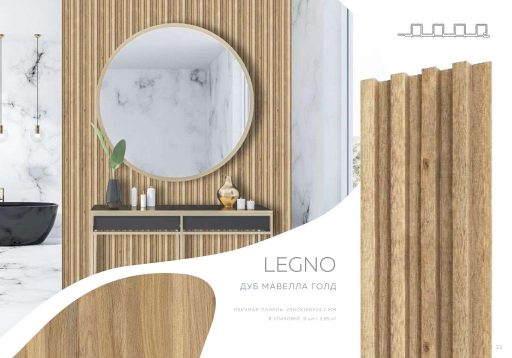 Панель реечная LEGNO Дуб Мавелла голд 2900х166х24,1мм